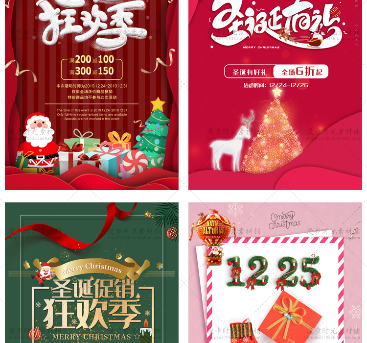 圣诞元旦双旦节同庆