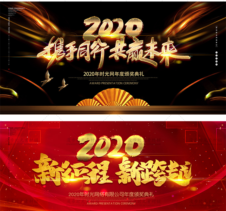 鼠年年会晚会展板2020年