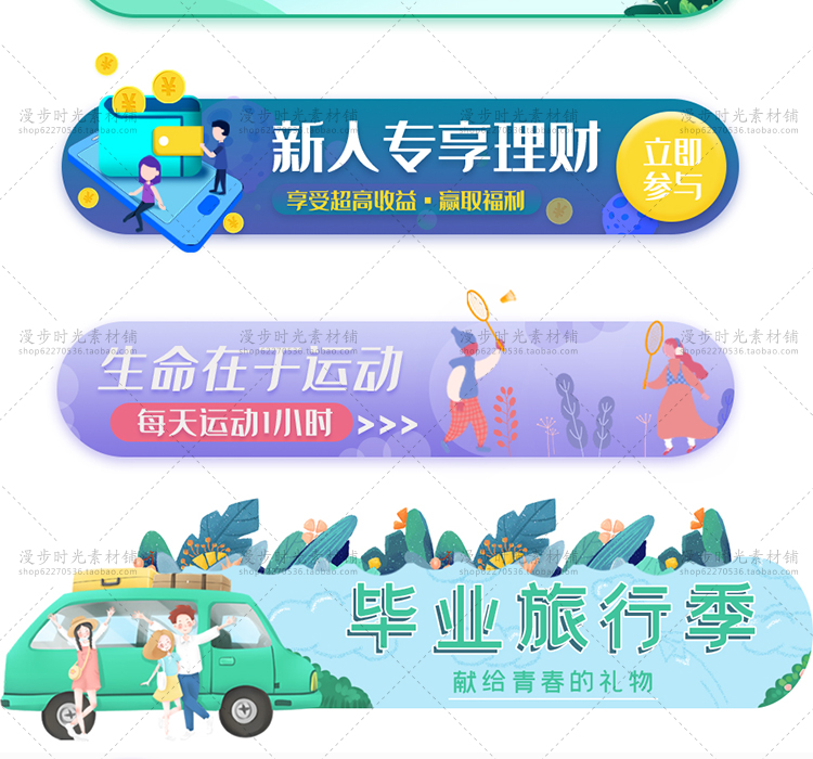 电商胶囊bannerPSD素材