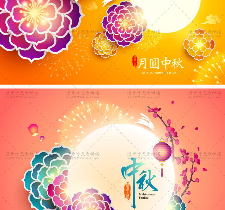 中秋节