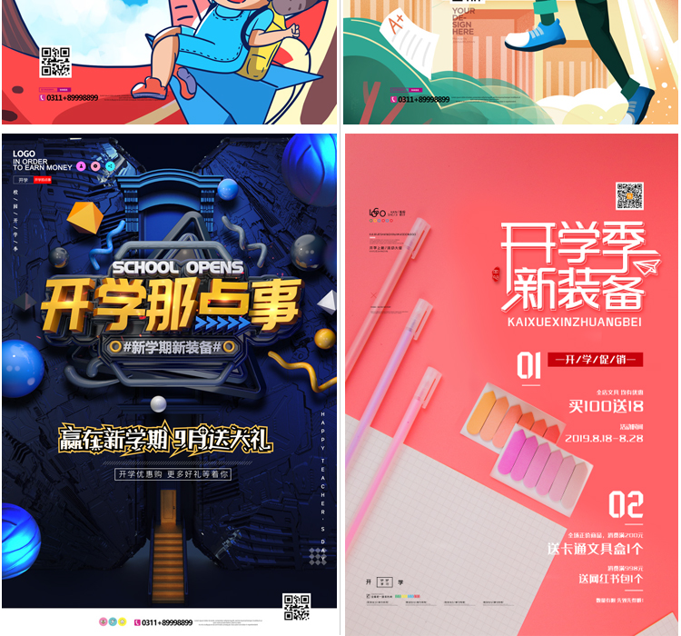 开学季海报