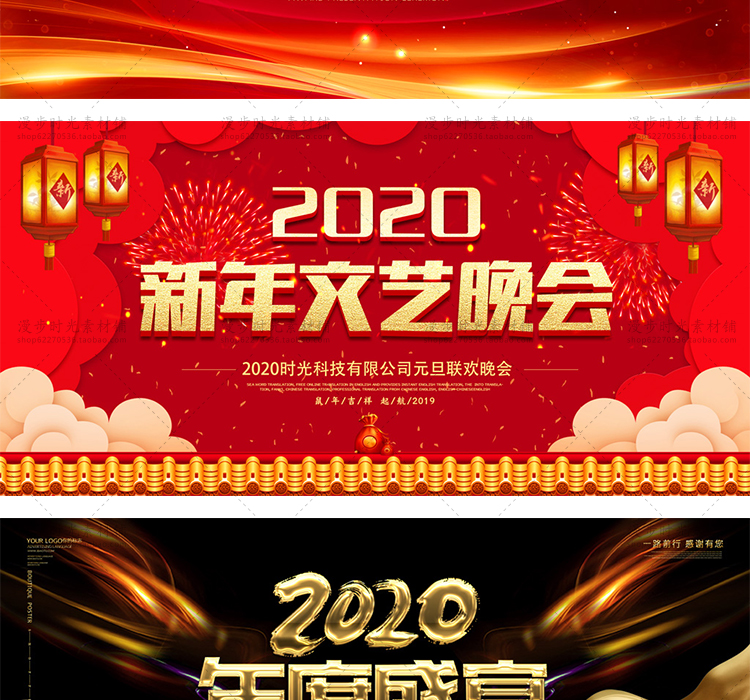 鼠年年会晚会展板2020年
