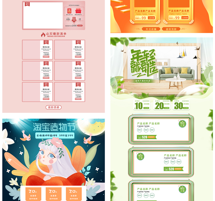 造物节促销淘宝首页模板