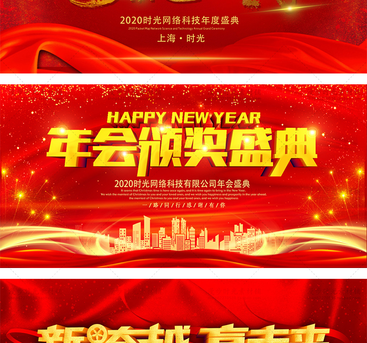 鼠年年会晚会展板2020年