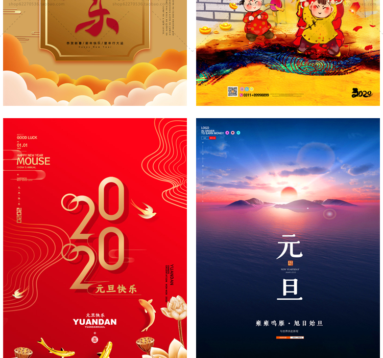 鼠年2020年海报展板