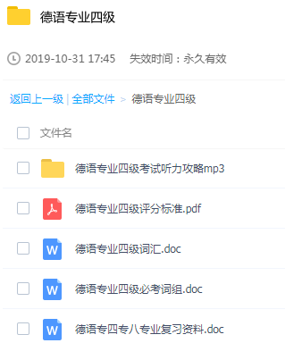 德语专业四级考试学习辅导教程