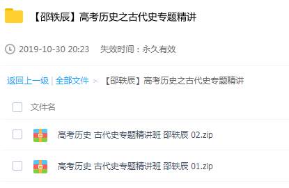 高考历史古代史专题精讲班 
