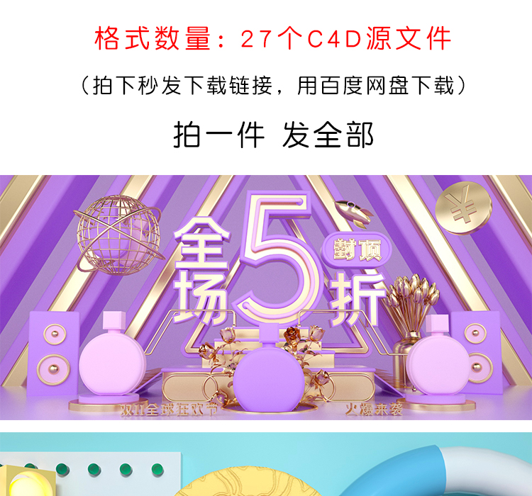 C4D电商中秋国庆开学小场景