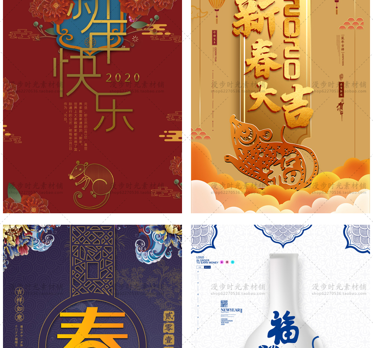 鼠年2020年海报展板