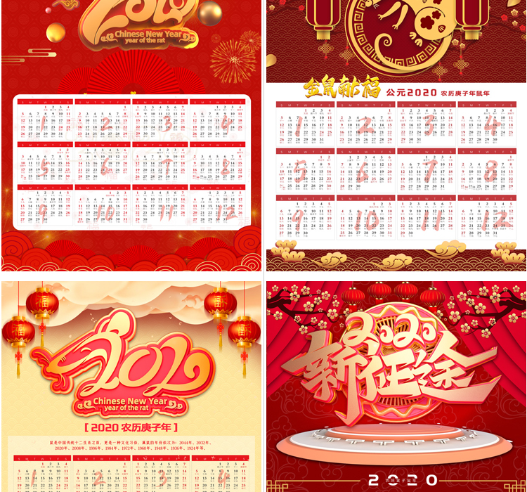 挂历2020年