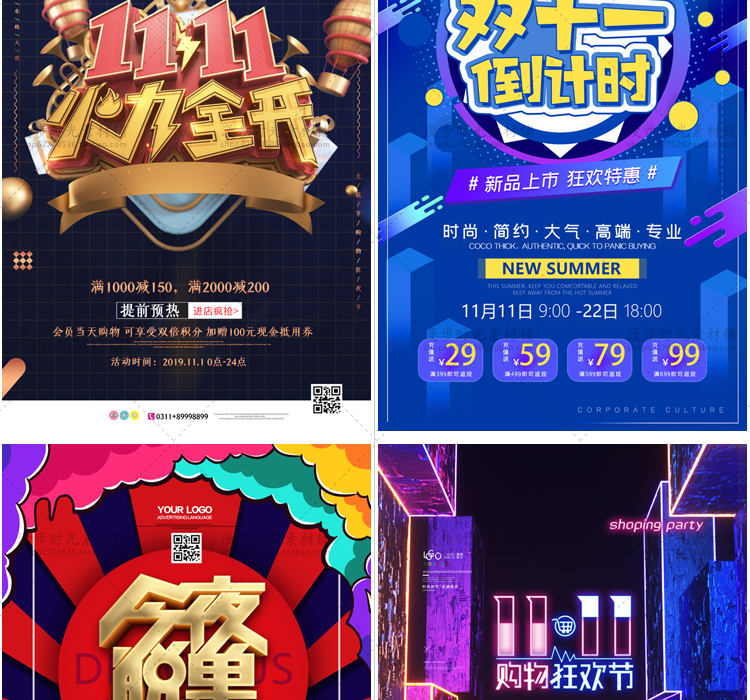双11海报展板吊旗