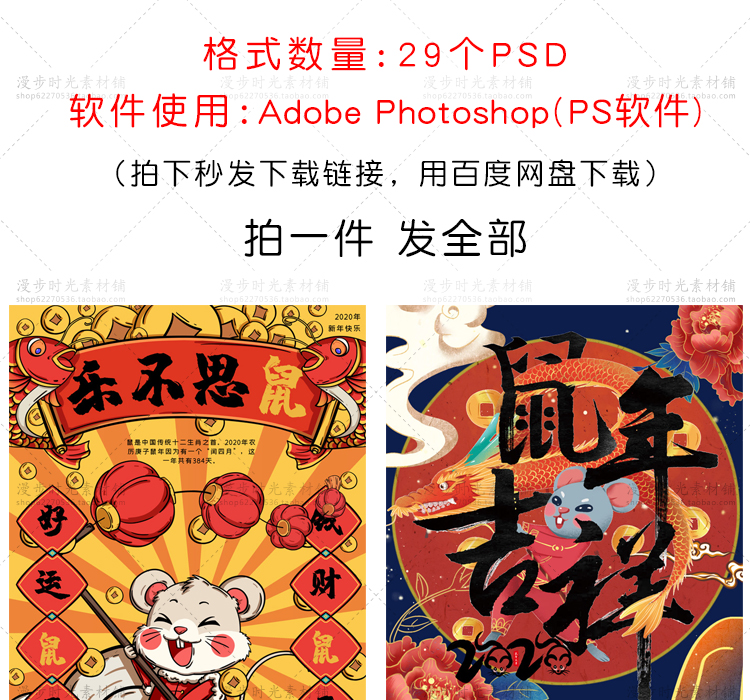 国潮鼠年海报