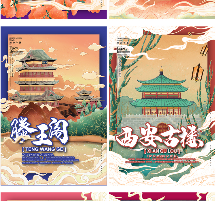 古建筑中国风国潮
