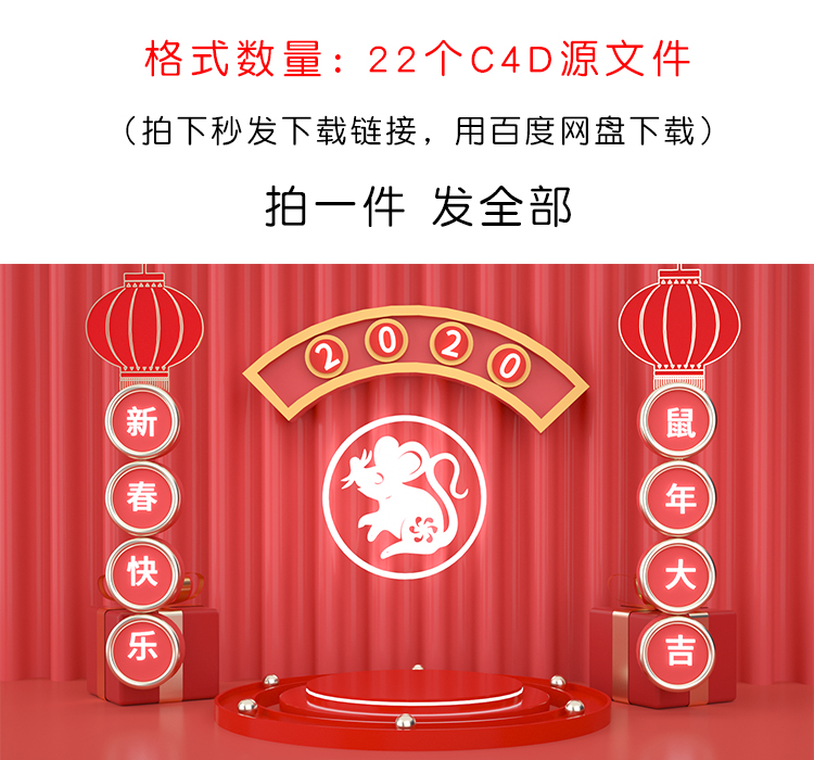 鼠年C4D场景2020年新年圣诞