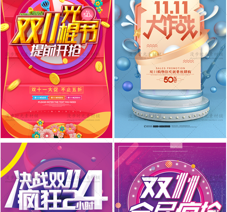 双11海报展板吊旗