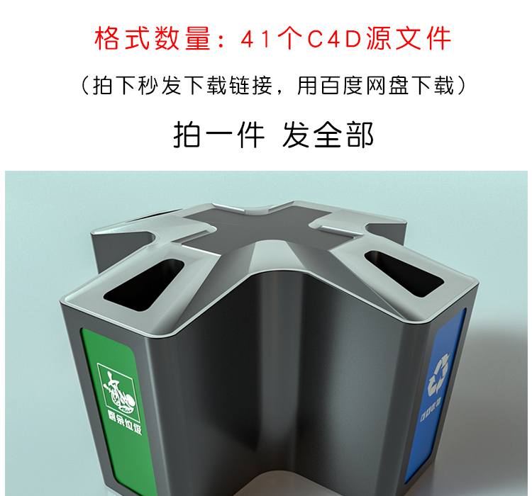 C4D垃圾箱模型