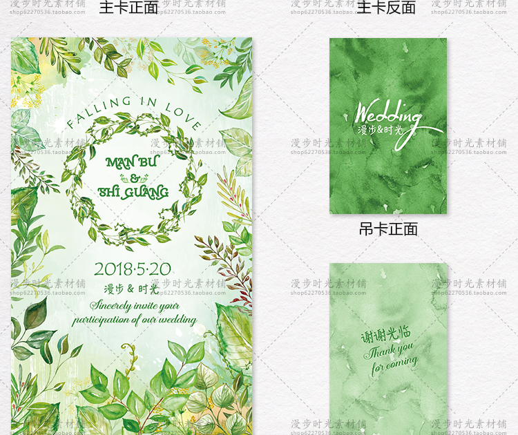 结婚请帖含字体素材