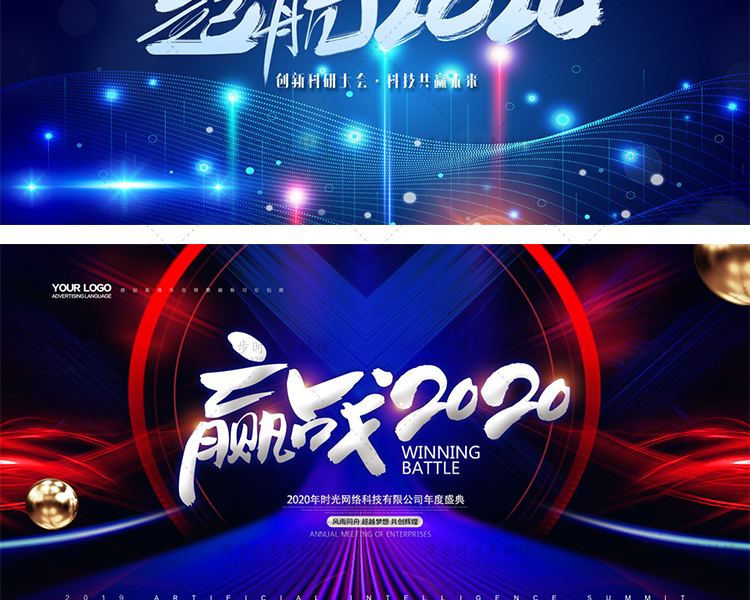 2020年会颁奖典礼签到展板