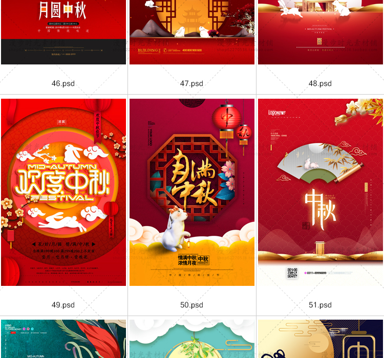 中秋节PSD设计素材模版