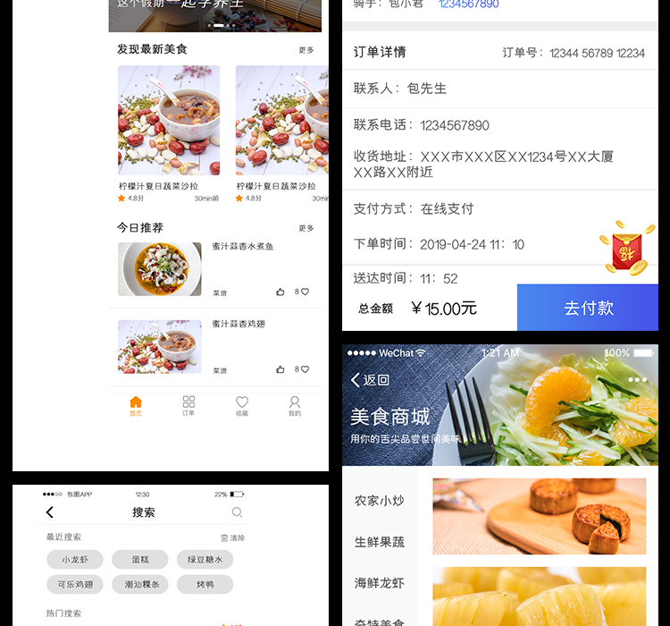 美食APP移动官网UI界面