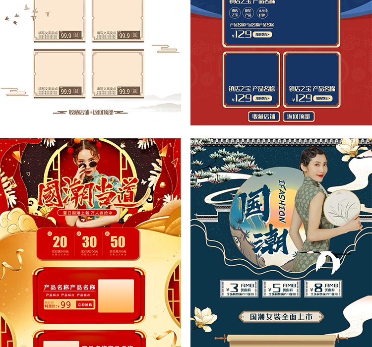 国潮电商首页