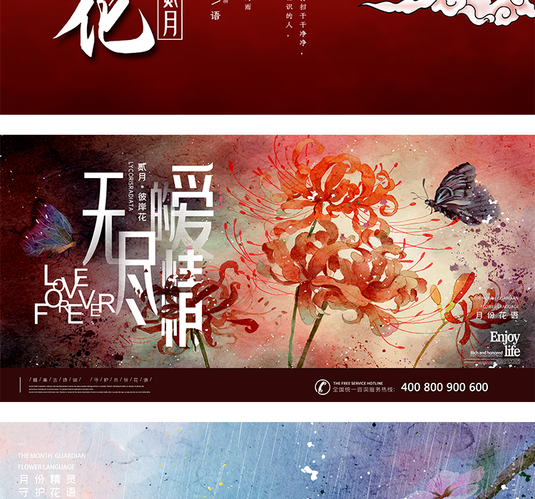 十二月花信PSD设计素材