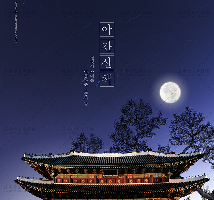 韩国复古风中秋节