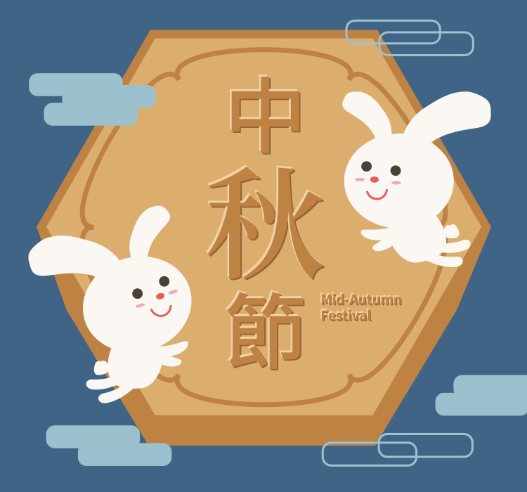 复古中秋节兔子