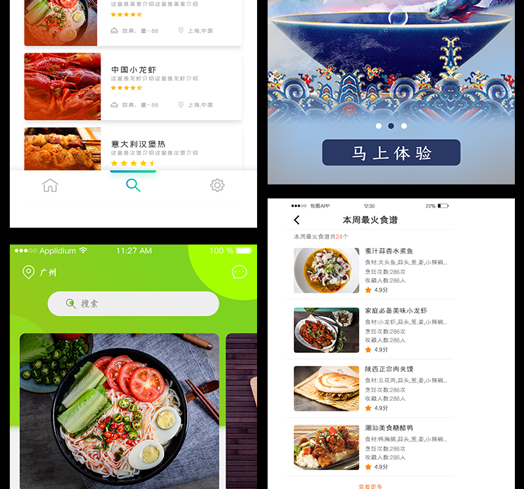 美食APP移动官网UI界面