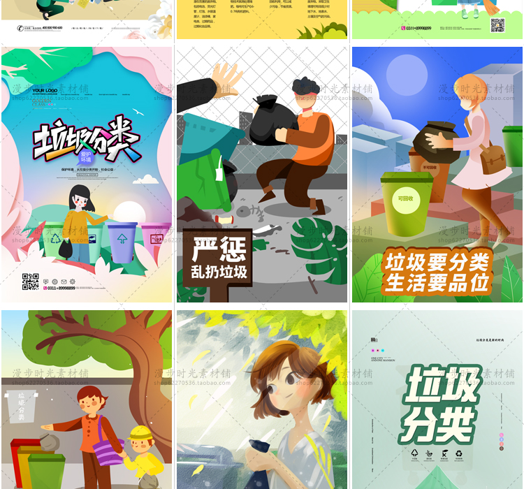 垃圾分类海报插画