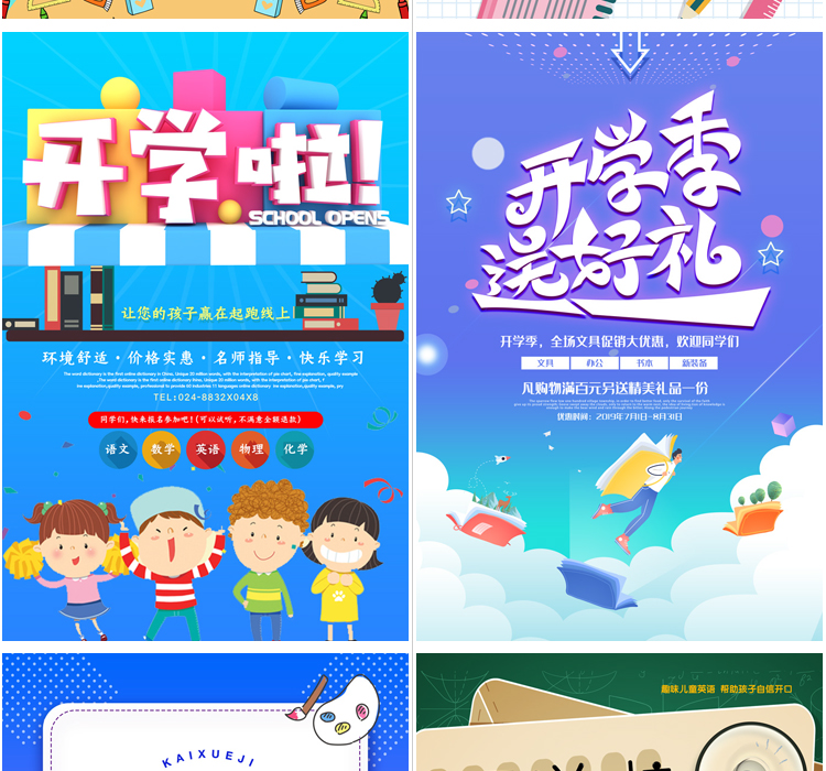 开学季海报