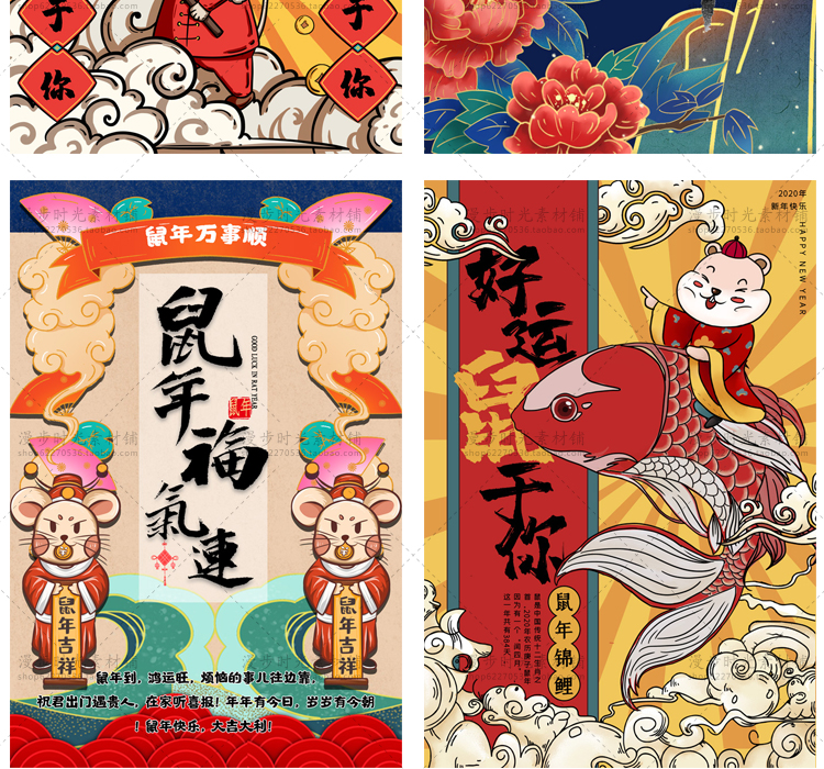 国潮鼠年海报
