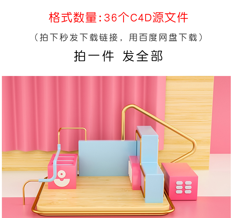 电商C4D场景模型