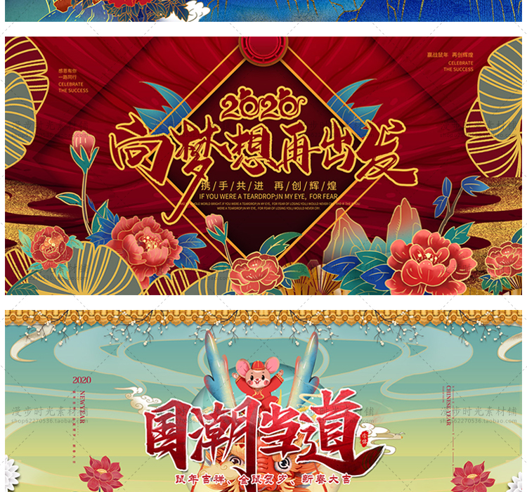 国潮鼠年海报