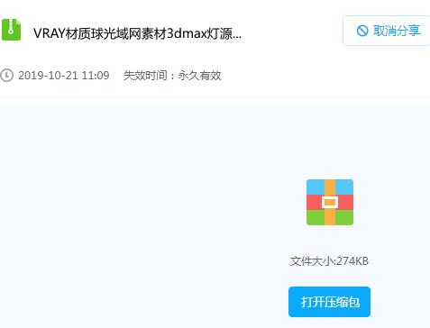 VRAY材质球光域网素材3dmax灯源资源