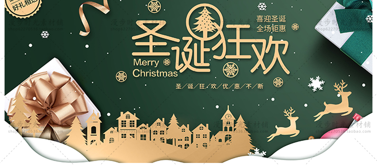圣诞元旦双旦节同庆