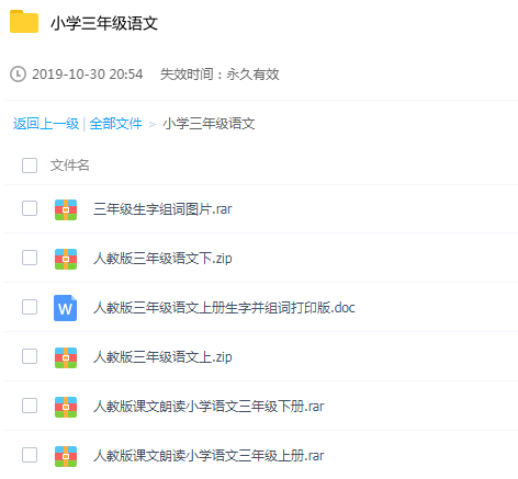 小学三年级语文辅导教程