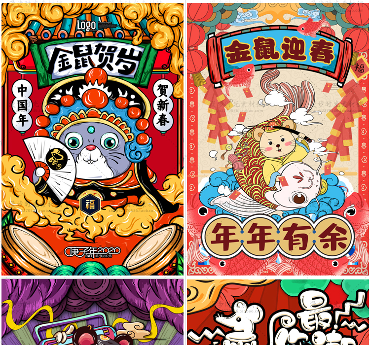 鼠年2020年插画