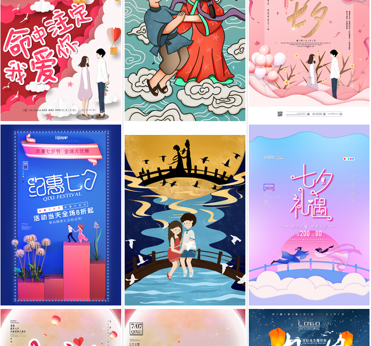 七夕海报