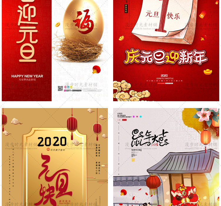 鼠年2020年海报展板