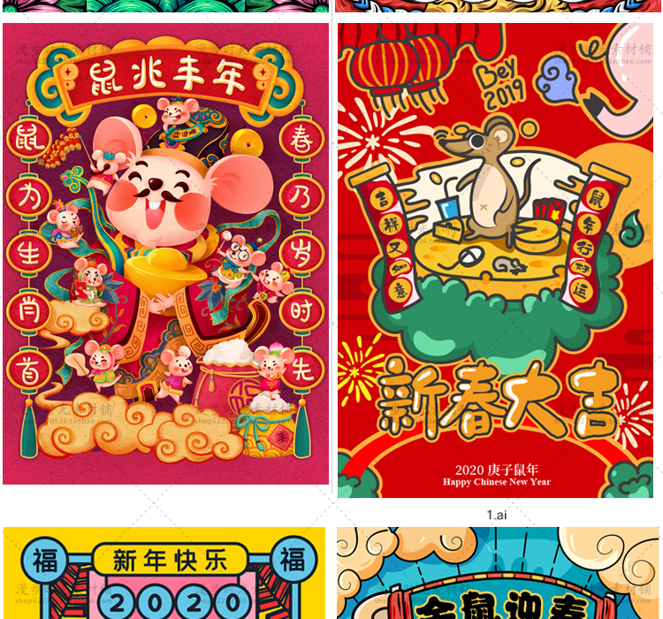 鼠年2020年插画