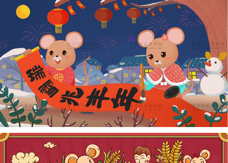 鼠年2020年插画