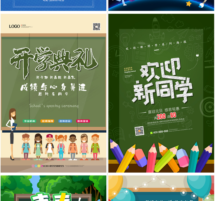 开学季海报