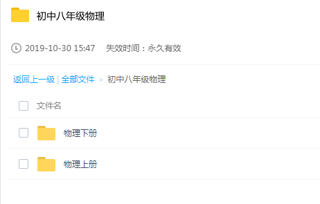 初中八年级物理学习辅导教程
