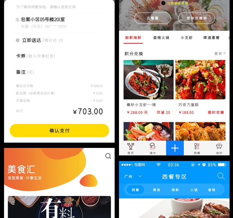美食餐饮APP