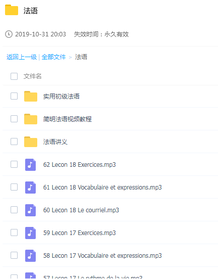 法语