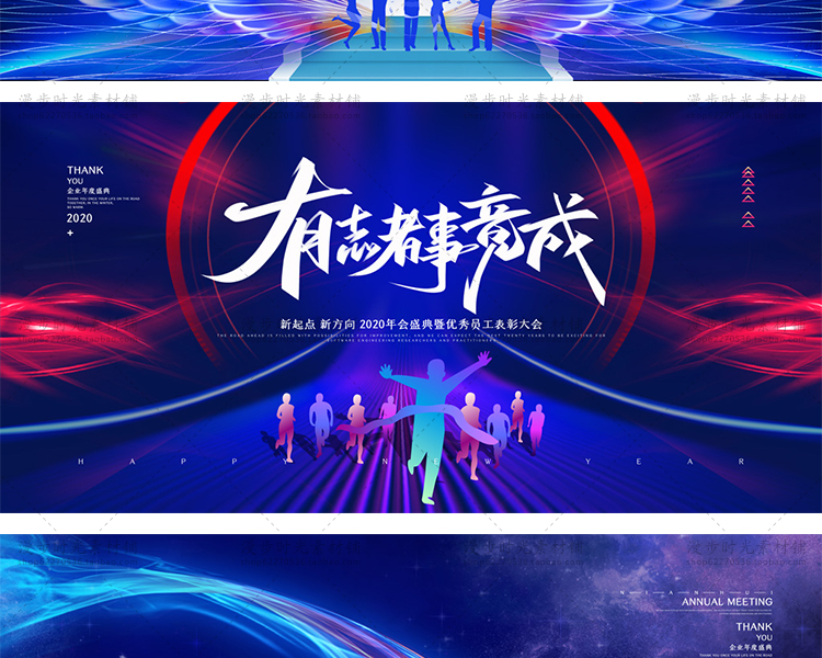 2020年会颁奖典礼签到展板