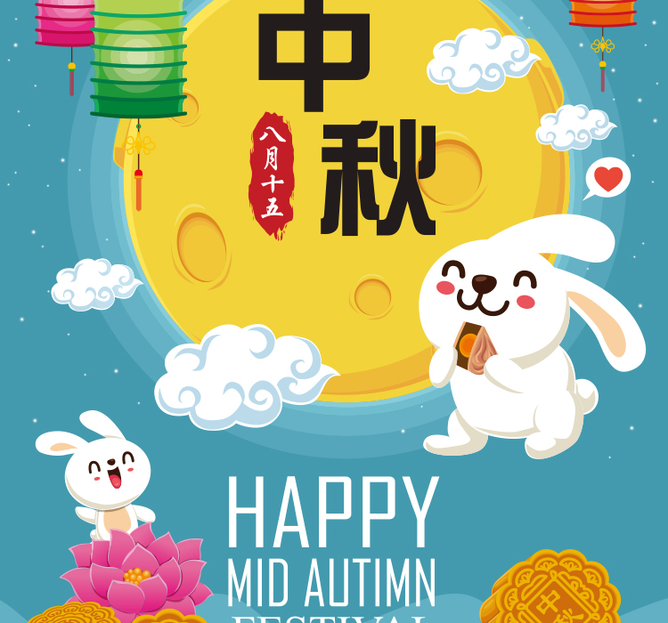 中秋兔子月亮嫦娥
