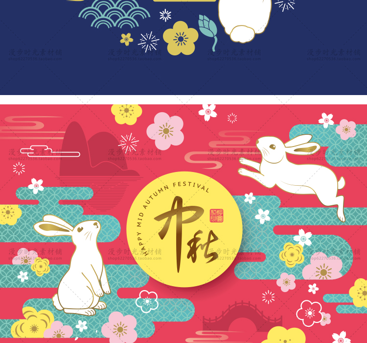 中秋节