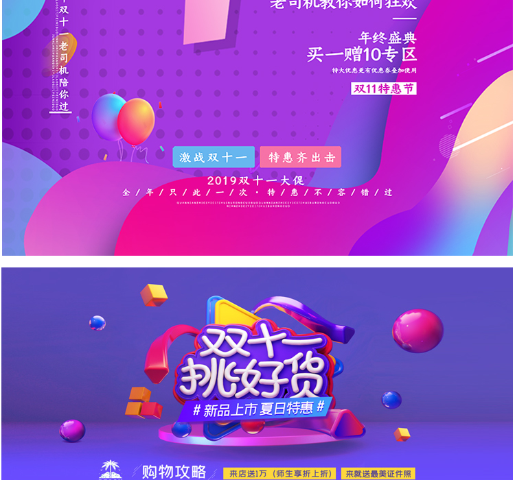 双11海报展板吊旗